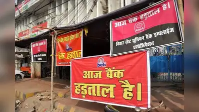 Bank employees to hold pan India strike on Sept 11: The wider industry impact