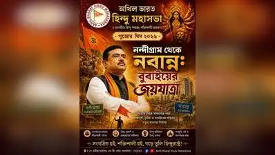 The poster for the puja at Ruby crossing