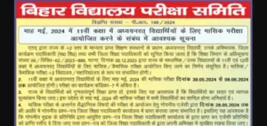 The Bihar School Examination Board (BSEB) has released the schedule: The wider industry impact