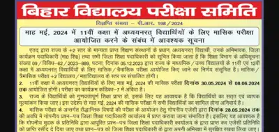 The Bihar School Examination Board (BSEB) has released the schedule: The wider industry impact