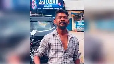 Idukki : The death of a 45-year-old man while undergoing treatment after being found