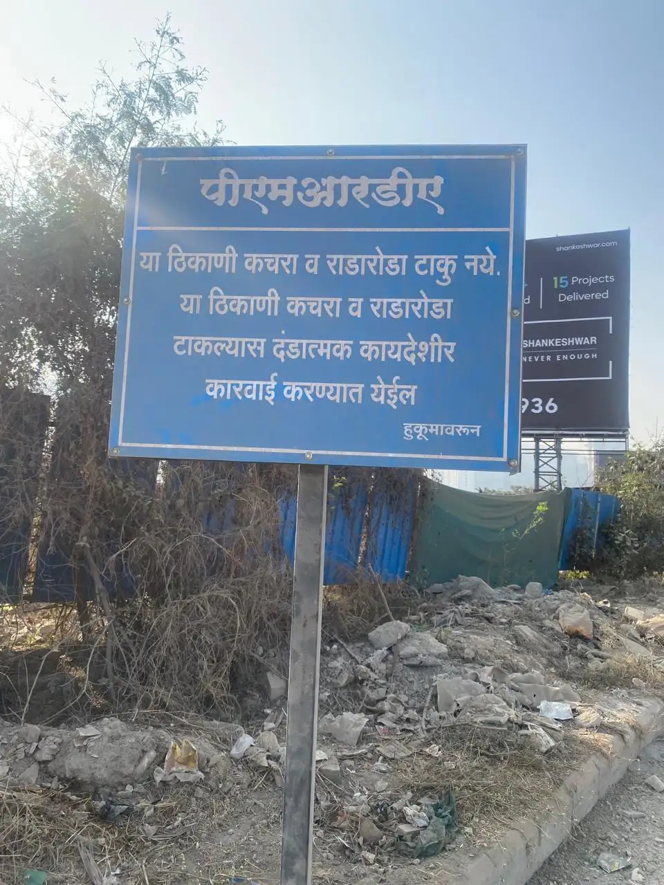 Garbage dumping site near Blue Ridge Township in Hinjewadi: The wider industry impact