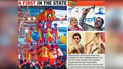 Nagpur: Dharampeth hosted one of the city's biggest Dahi Handi events on Sunday