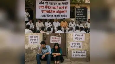 Caste panchayat boycotts, fines Rs 1 lakh Jalgaon family over love marriage