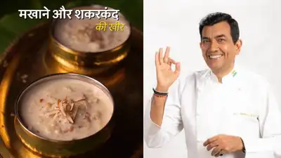 Chef Sanjeev Kapoor posted the recipe for makhana and sweet potato kheer as part of his 9-day