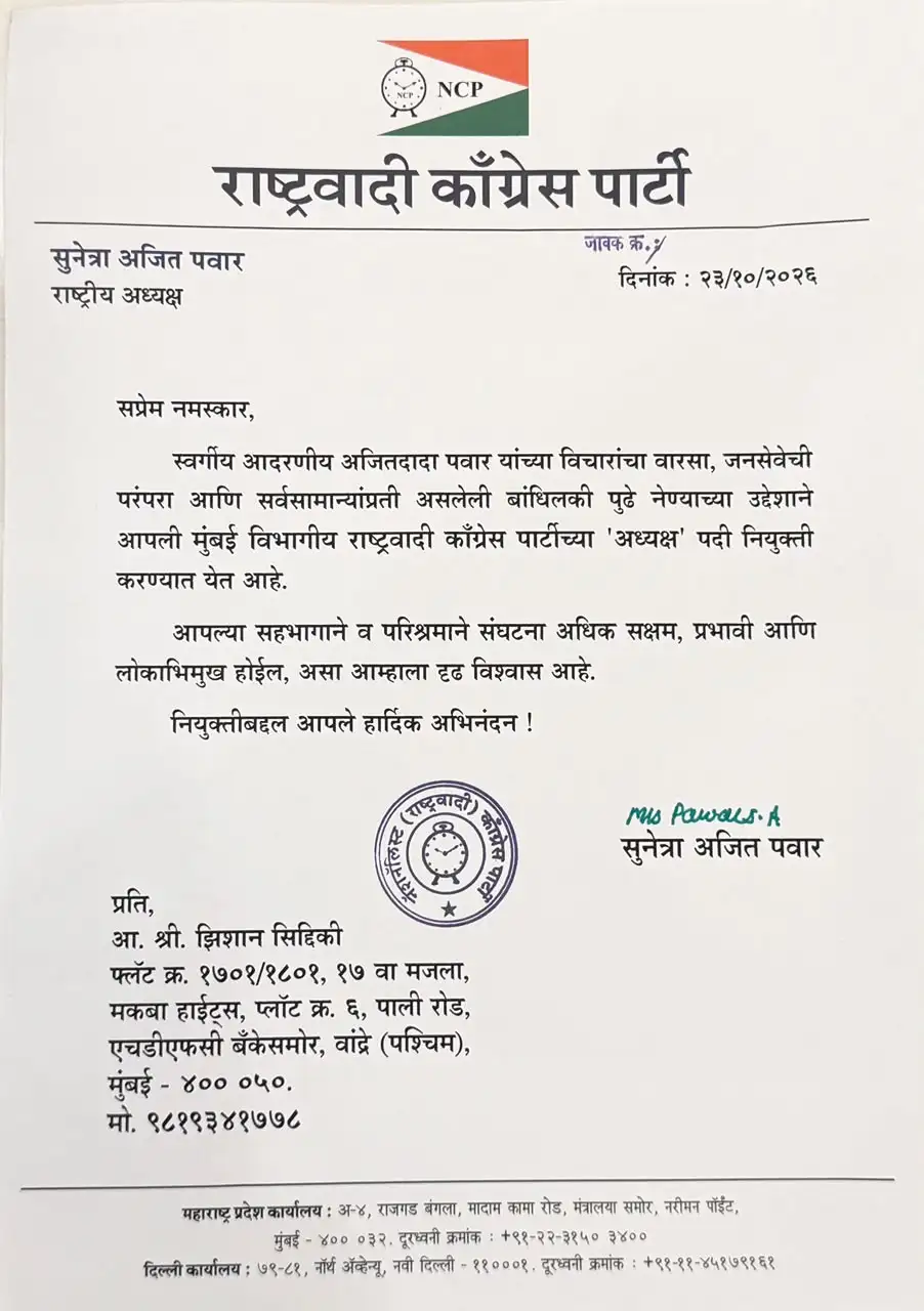 Nationalist Congress Party (NCP) president Sunetra Ajit Pawar on Wednesday appointed MLC